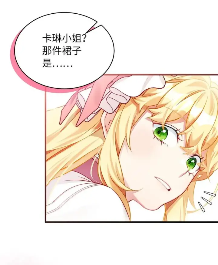 漫画《我是继母，但是女儿太可爱了》146 情难自禁第44张图