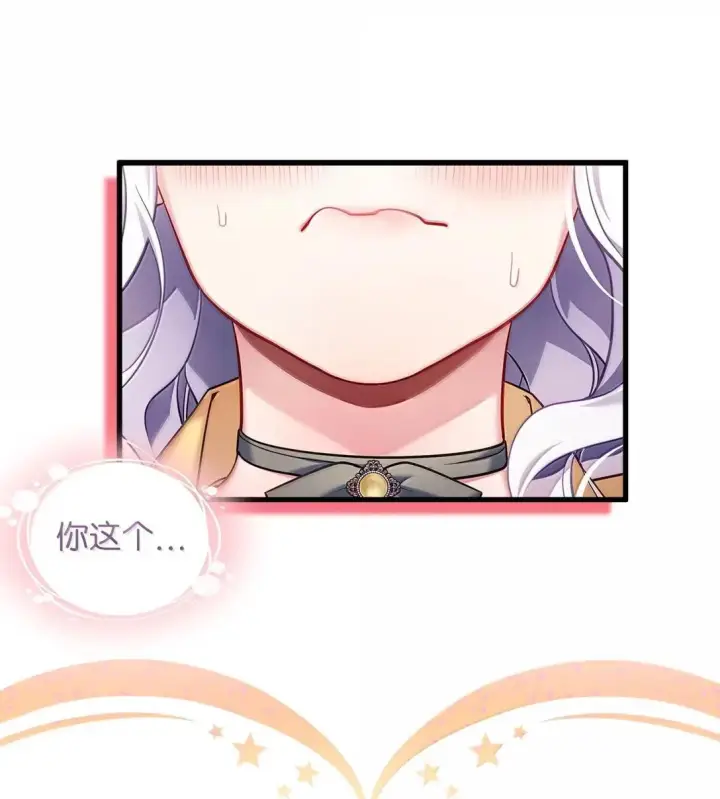 漫画《我是继母，但是女儿太可爱了》146 情难自禁第5张图