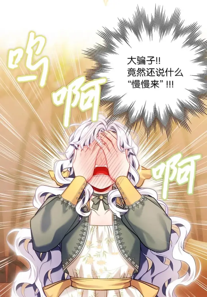 漫画《我是继母，但是女儿太可爱了》146 情难自禁第6张图