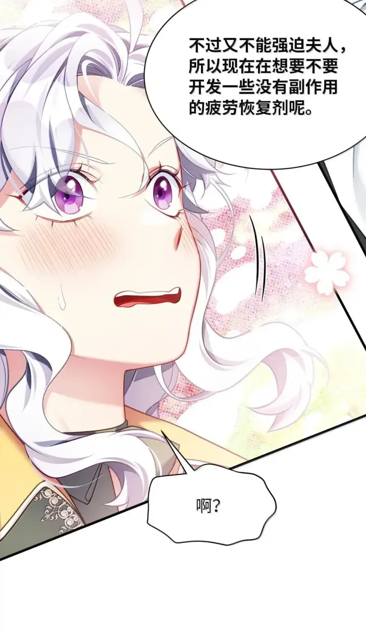 漫画《我是继母，但是女儿太可爱了》146 情难自禁第71张图
