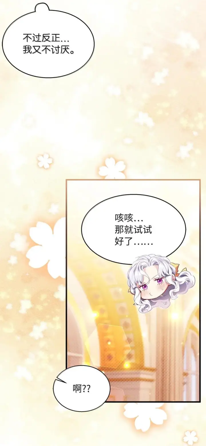 漫画《我是继母，但是女儿太可爱了》146 情难自禁第77张图