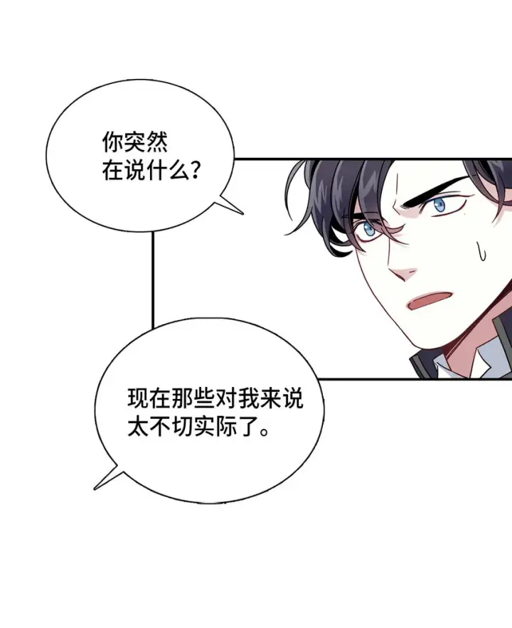 漫画《我是继母，但是女儿太可爱了》02 不再爱了第45张图