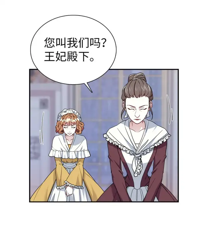 漫画《我是继母，但是女儿太可爱了》03 王妃的传闻第34张图