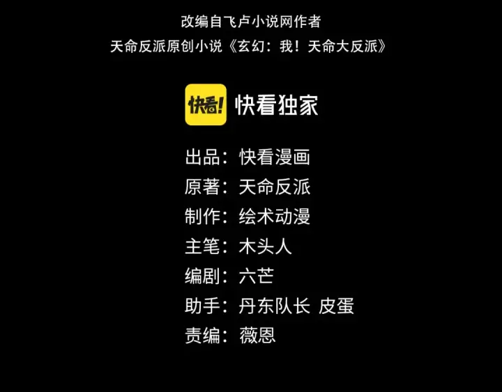 漫画《我！天命大反派》第309话 聪明的女人~第4张图