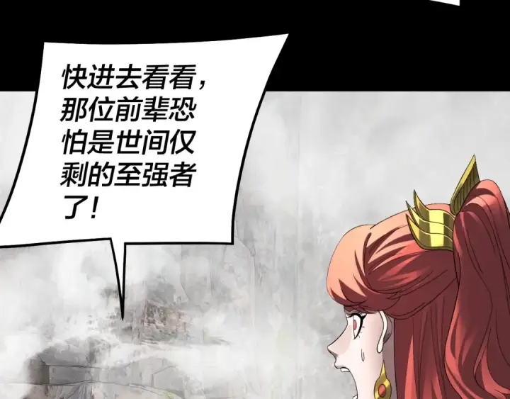 漫画《我！天命大反派》第336话 布局第101张图