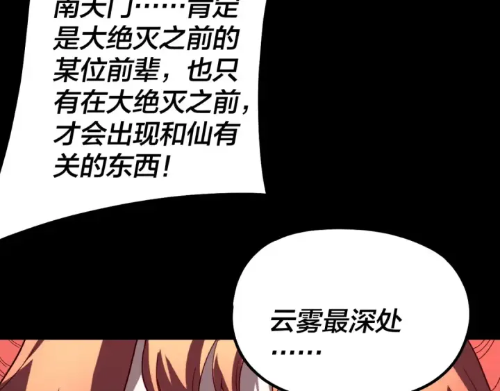 漫画《我！天命大反派》第336话 布局第108张图