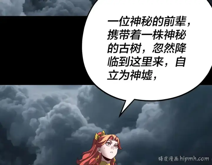 漫画《我！天命大反派》第336话 布局第112张图