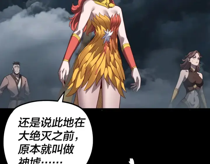 漫画《我！天命大反派》第336话 布局第113张图
