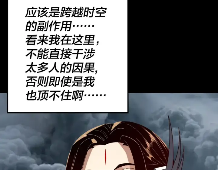漫画《我！天命大反派》第336话 布局第132张图