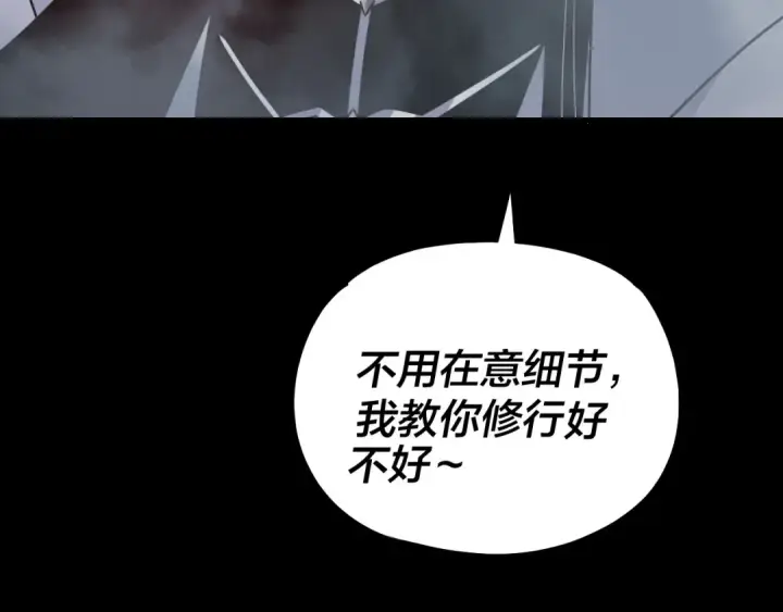 漫画《我！天命大反派》第336话 布局第134张图