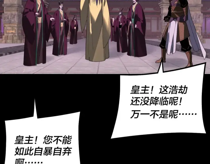 漫画《我！天命大反派》第336话 布局第29张图