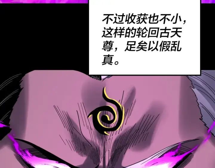 漫画《我！天命大反派》第336话 布局第34张图