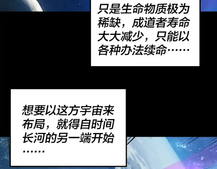 漫画《我！天命大反派》第336话 布局第41张图