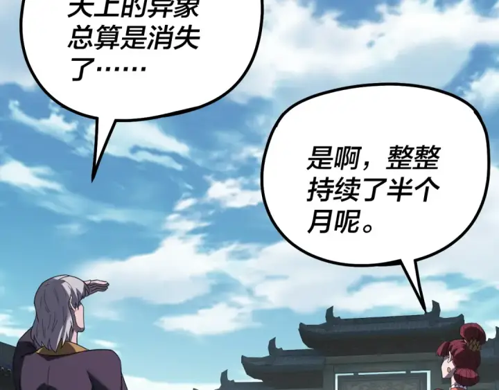 漫画《我！天命大反派》第336话 布局第44张图