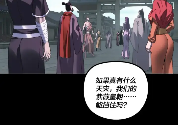 漫画《我！天命大反派》第336话 布局第45张图