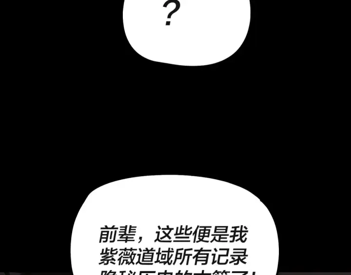 漫画《我！天命大反派》第336话 布局第61张图