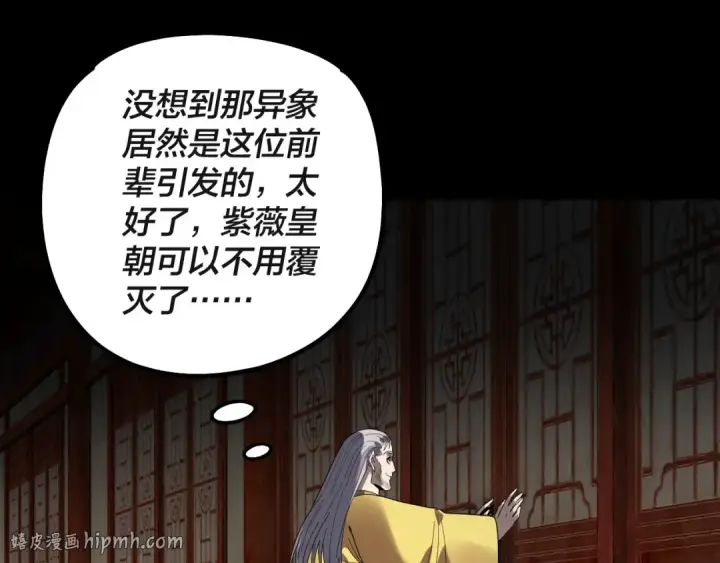 漫画《我！天命大反派》第336话 布局第64张图