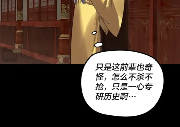 漫画《我！天命大反派》第336话 布局第65张图