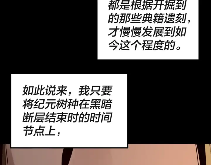 漫画《我！天命大反派》第336话 布局第68张图
