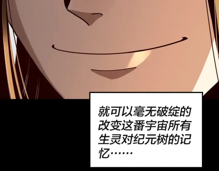 漫画《我！天命大反派》第336话 布局第69张图