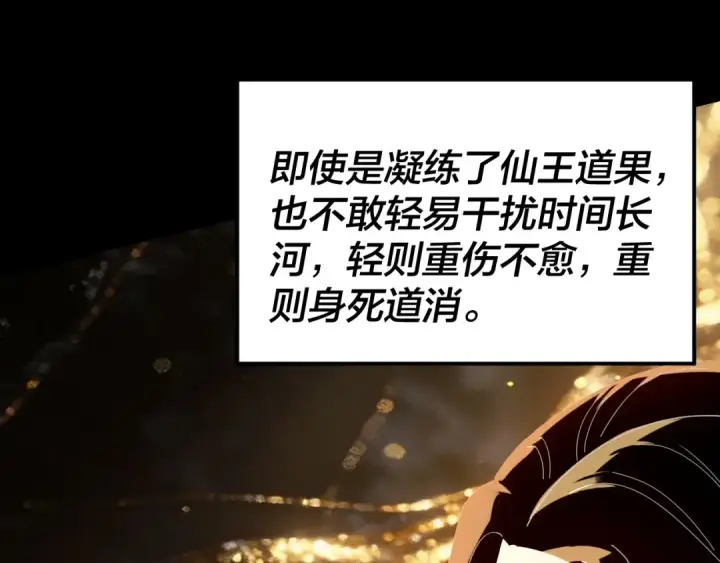 漫画《我！天命大反派》第336话 布局第78张图