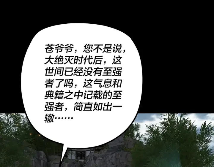 漫画《我！天命大反派》第336话 布局第86张图