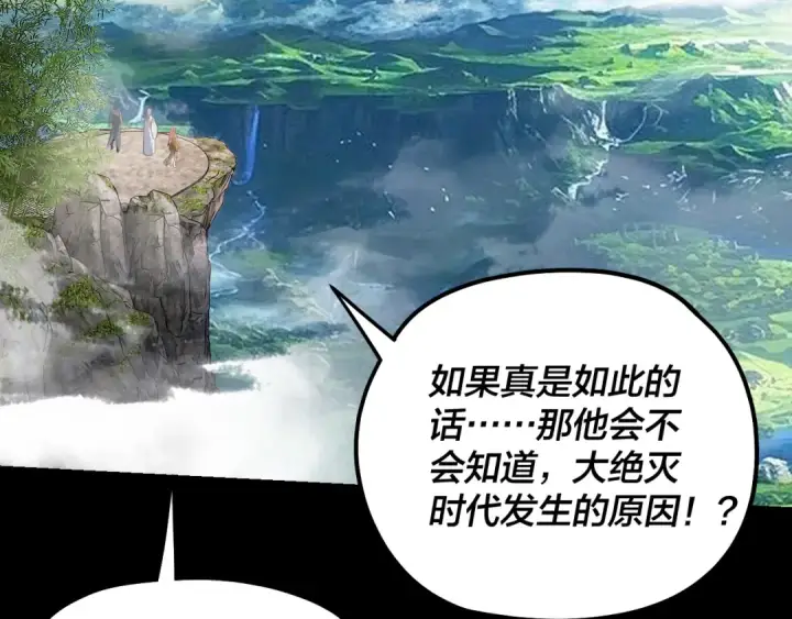 漫画《我！天命大反派》第336话 布局第92张图