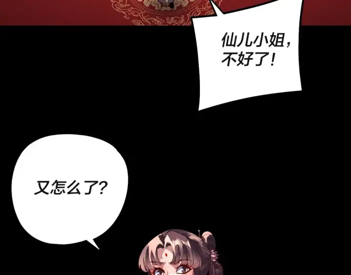 漫画《我！天命大反派》第338话 接亲！第11张图