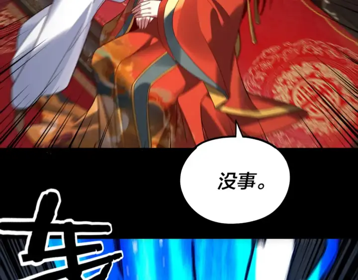 漫画《我！天命大反派》第338话 接亲！第119张图