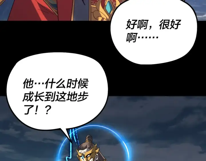 漫画《我！天命大反派》第338话 接亲！第124张图