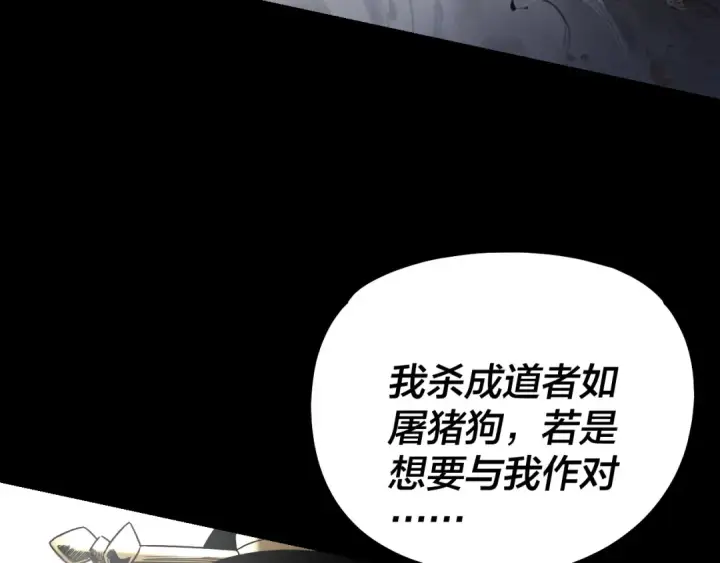 漫画《我！天命大反派》第338话 接亲！第129张图