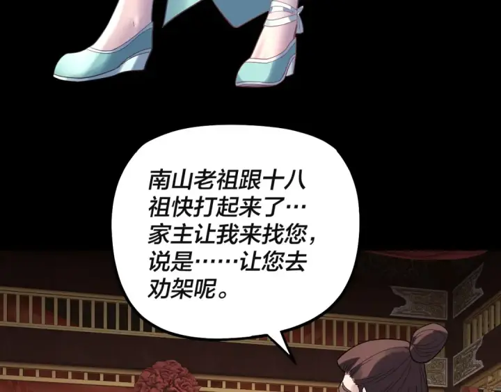 漫画《我！天命大反派》第338话 接亲！第14张图