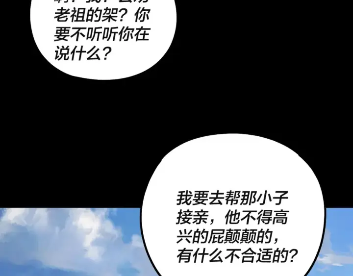 漫画《我！天命大反派》第338话 接亲！第16张图
