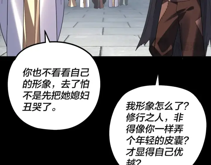 漫画《我！天命大反派》第338话 接亲！第18张图
