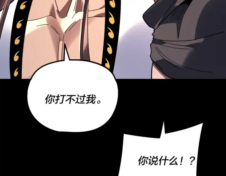 漫画《我！天命大反派》第338话 接亲！第22张图