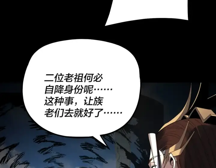 漫画《我！天命大反派》第338话 接亲！第23张图