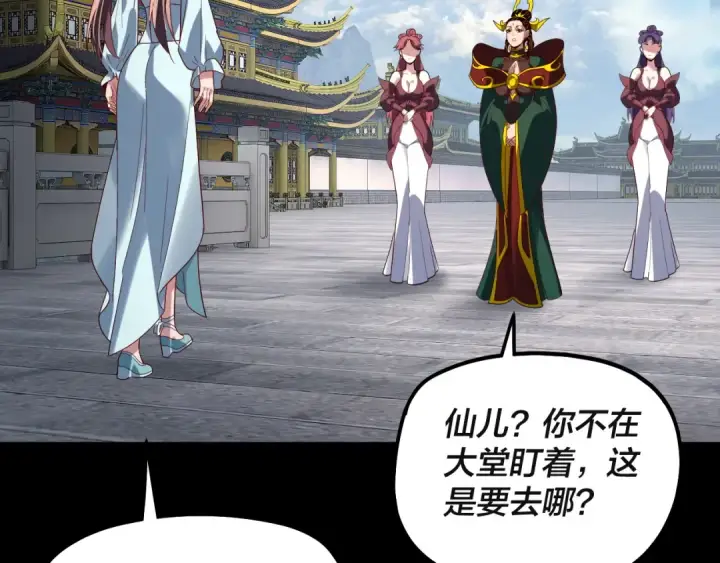 漫画《我！天命大反派》第338话 接亲！第27张图