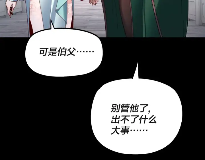 漫画《我！天命大反派》第338话 接亲！第30张图