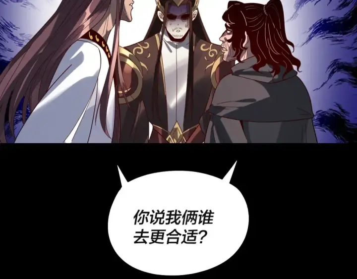 漫画《我！天命大反派》第338话 接亲！第32张图