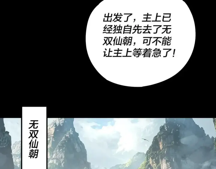 漫画《我！天命大反派》第338话 接亲！第40张图