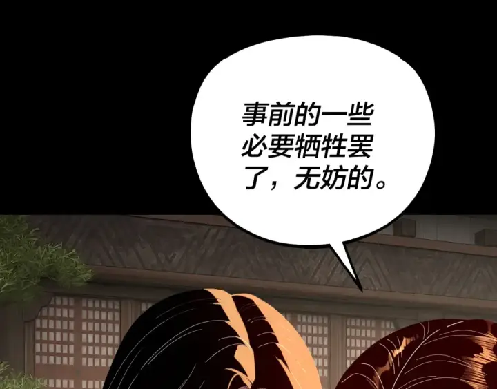 漫画《我！天命大反派》第338话 接亲！第46张图