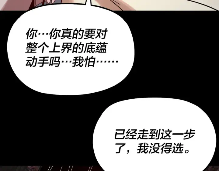 漫画《我！天命大反派》第338话 接亲！第48张图