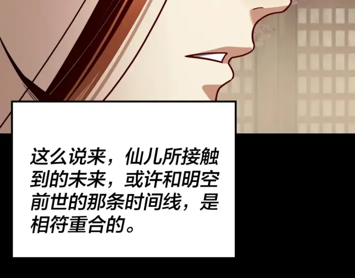 漫画《我！天命大反派》第338话 接亲！第57张图