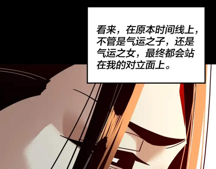 漫画《我！天命大反派》第338话 接亲！第58张图
