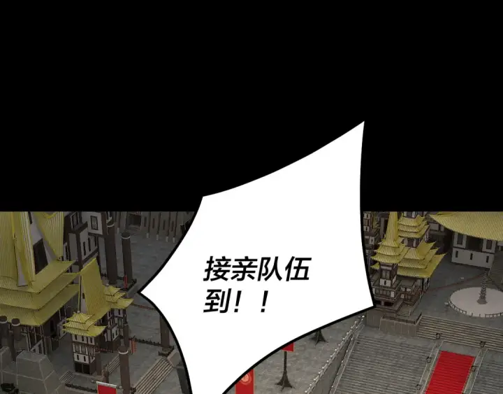 漫画《我！天命大反派》第338话 接亲！第70张图
