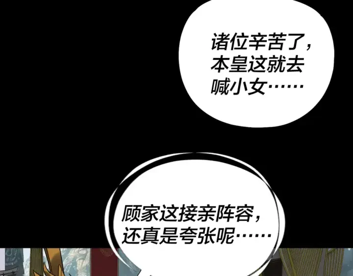 漫画《我！天命大反派》第338话 接亲！第78张图