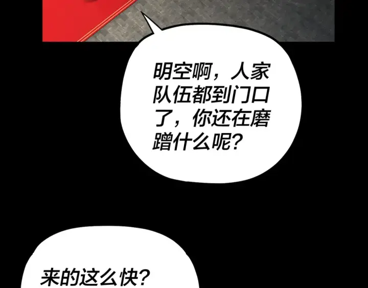 漫画《我！天命大反派》第338话 接亲！第82张图