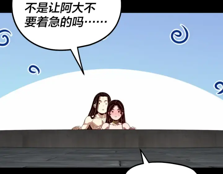 漫画《我！天命大反派》第338话 接亲！第83张图