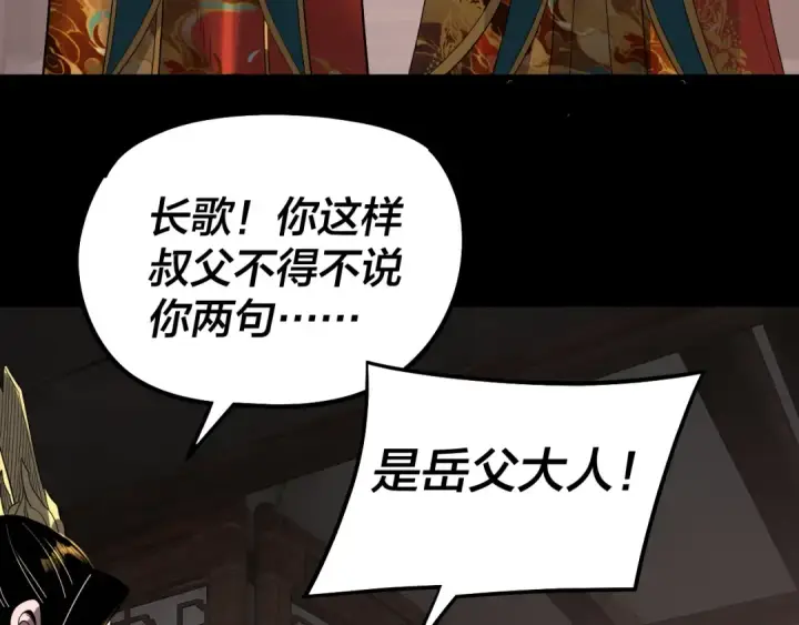 漫画《我！天命大反派》第338话 接亲！第88张图