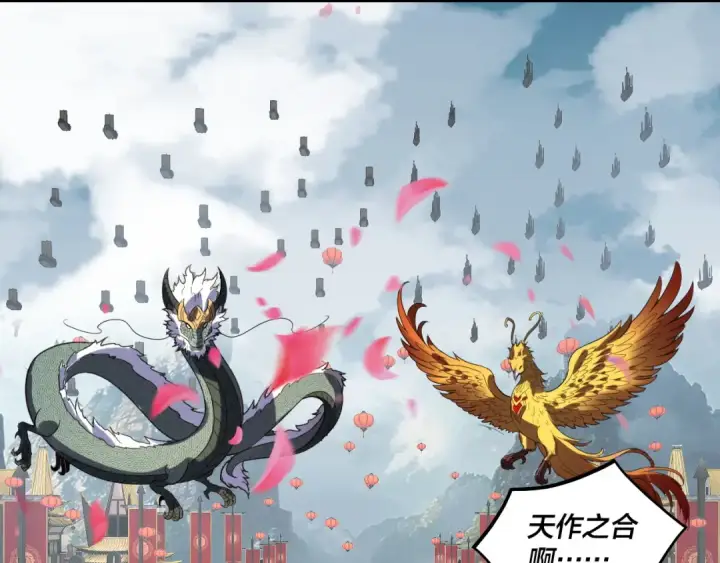 漫画《我！天命大反派》第338话 接亲！第92张图